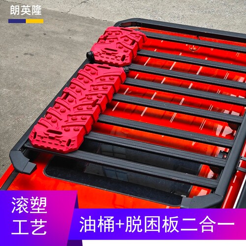 汽车脱困板备用油箱油桶水桶多功能防沙板泥地沙雪地自救防滑救援