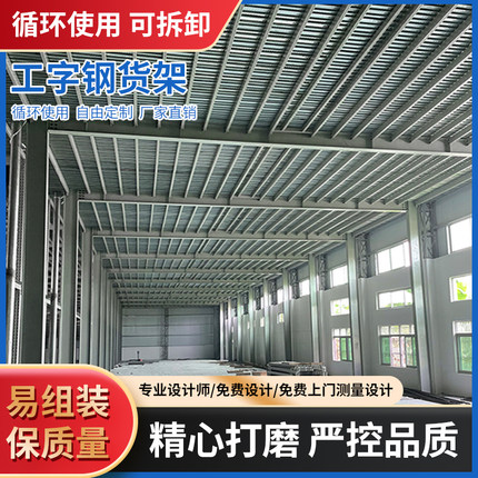 厂房仓库隔层定制重型二层阁楼平台货架搭建可拆卸工字钢阁楼货架