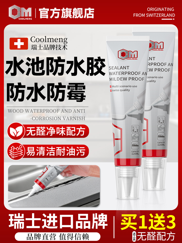 玻璃胶防水防霉厨卫洗菜盆边缘密封防水胶厨房水池水槽封边胶专用