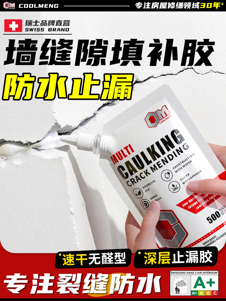 墙体裂缝修补灌缝胶屋顶外墙防水胶补漏裂缝渗水专用堵漏王填补胶