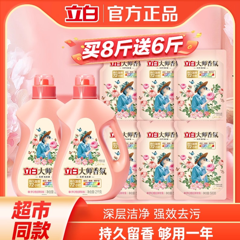 立白大师香氛洗衣液香味持久家用