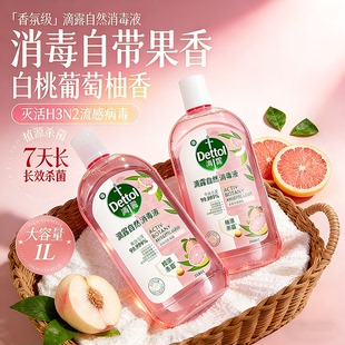 滴露洗衣消毒液官方旗舰店洗衣机专用消毒杀菌内衣内裤洗衣液专用