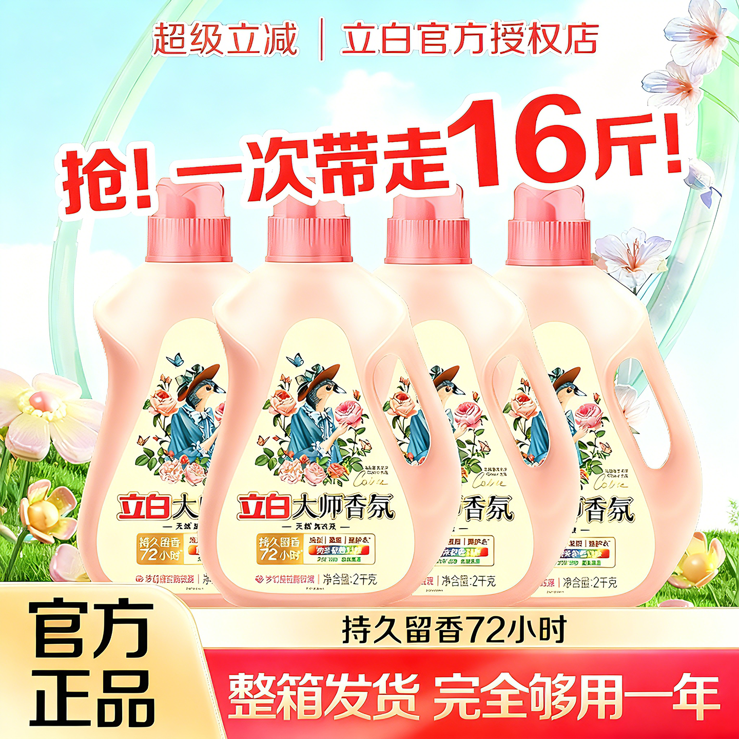 立白大师香氛洗衣液深层洁净家用整箱批持久留香72小时香水柔顺剂