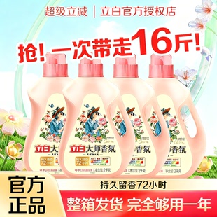 立白大师香氛洗衣液官方旗舰店正品持久留香72小时香水家用装正品