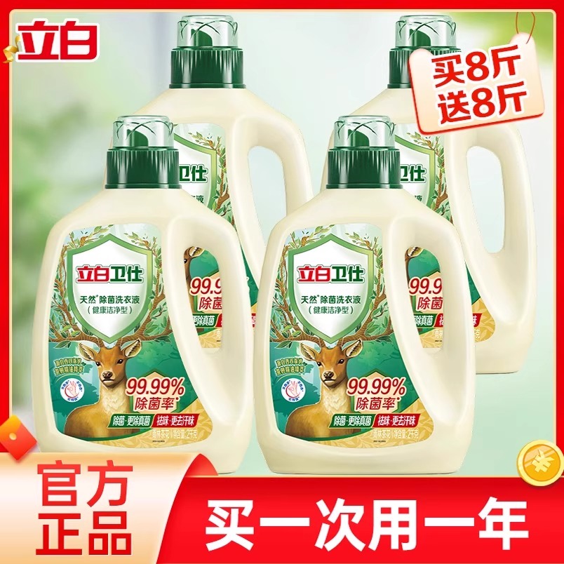 【爆卖10W+】立白卫仕除菌洗衣液
