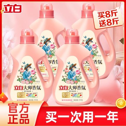 立白大师香氛洗衣液深层洁净家用整箱批持久留香72小时瓶装补充装