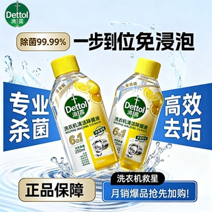 滴露洗衣机清洗剂滚筒专用全自动洗衣机清洗剂清洁剂官方旗舰店