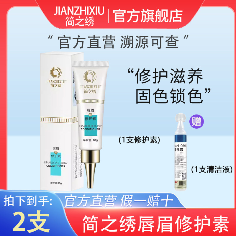 简之绣纹绣修复剂固色修护零结痂