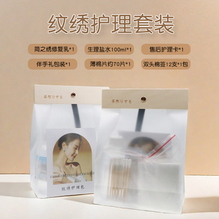 简之绣修复纹绣术后个人定制护理包眉眼唇部修护美容院顾客售后卡