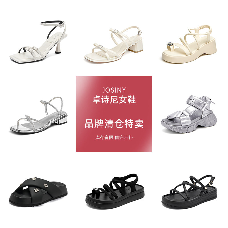 JOSINY卓诗尼女鞋夏季漏趾凉鞋清仓特卖多款式品牌特惠时尚设计感