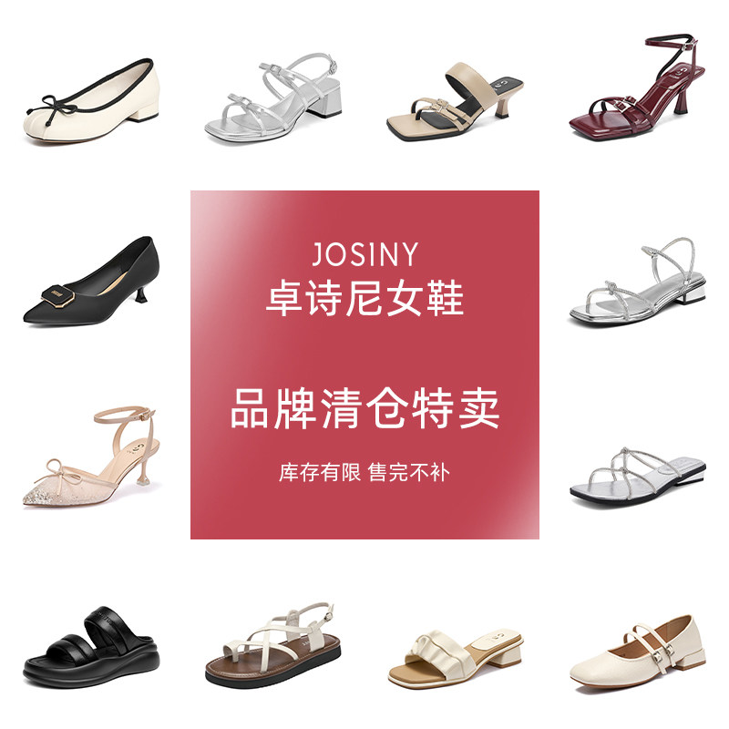 JOSINY卓诗尼夏季新款特价女凉鞋