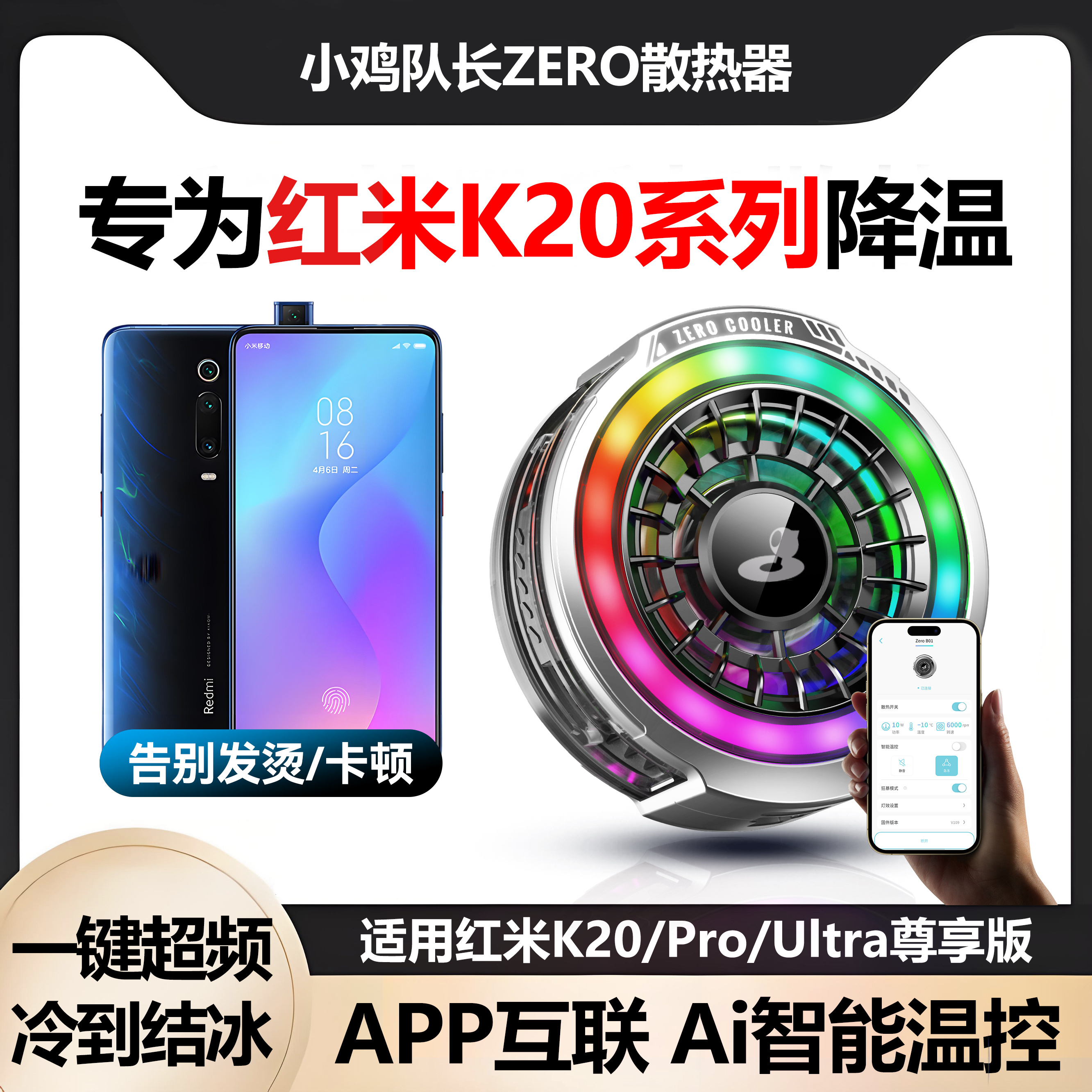 适用红米K20全系列手机散热器
