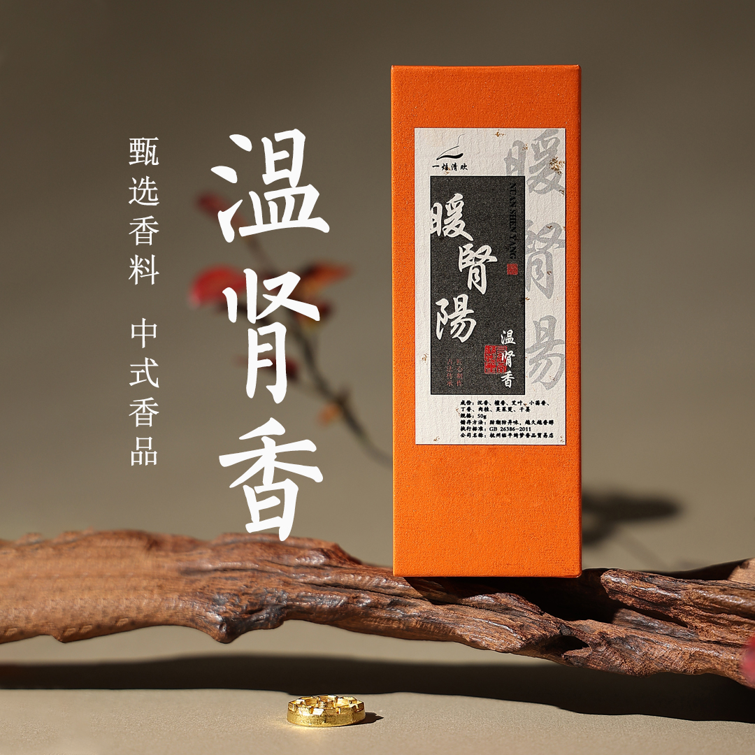 纯天然五行中药肉桂小茴香养生线香疏肝理气健脾养心润肺温肾线香