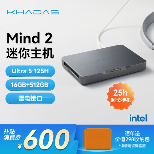 KhadasMind2迷你主机商务办公