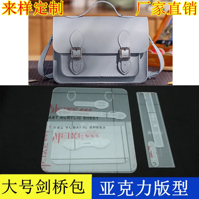 桥包邮差包斜挎包样板亚克力模板手工皮具版型图纸设计纸格