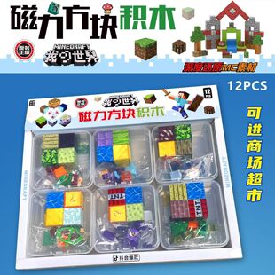 12入磁力方块拼装磁铁积木玩具M磁吸方块
