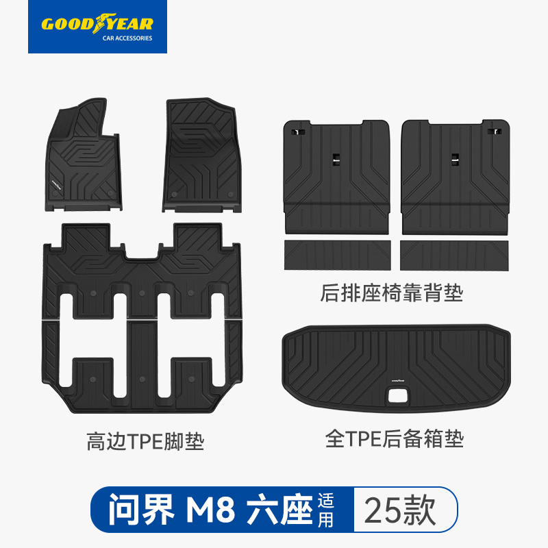 现货！问界M8固特异注塑TPE脚垫