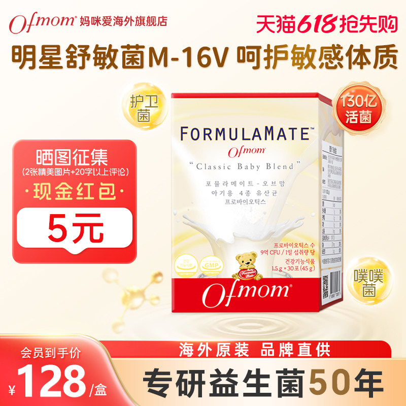 【原装进口】ofmom妈咪爱益生菌130亿四联菌株双歧杆菌粉呵护肠道