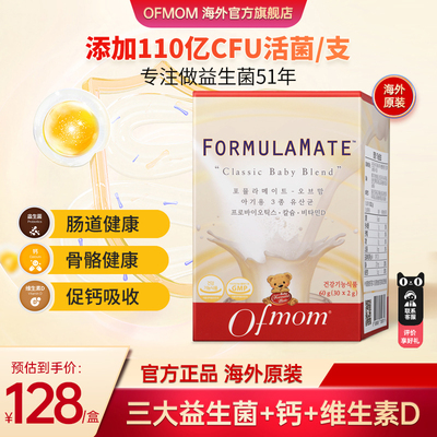 ofmom妈咪爱活性益生菌三联肠胃益生菌呵护肠道添加钙维生素D