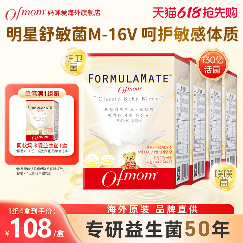 ofmom妈咪爱益生菌130亿四联菌株双歧杆菌粉呵护肠道【全新日期】