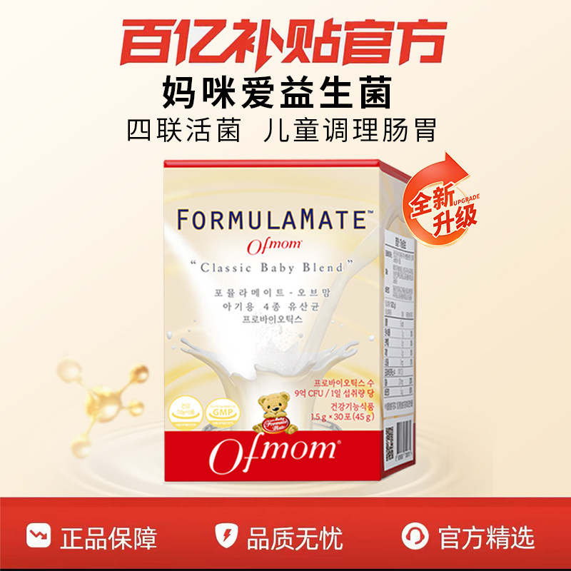 ofmom妈咪爱益生菌呵护肠道菌群