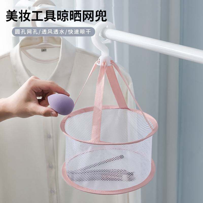 迷你晒衣服篮美妆蛋晾晒网兜化妆刷粉扑透气防发霉晾干架家用