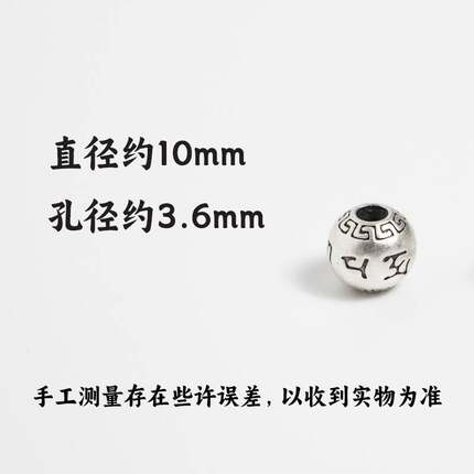 回纹六字真言散珠圆珠隔珠单颗百搭串珠手链挂件珠配饰转运珠手链