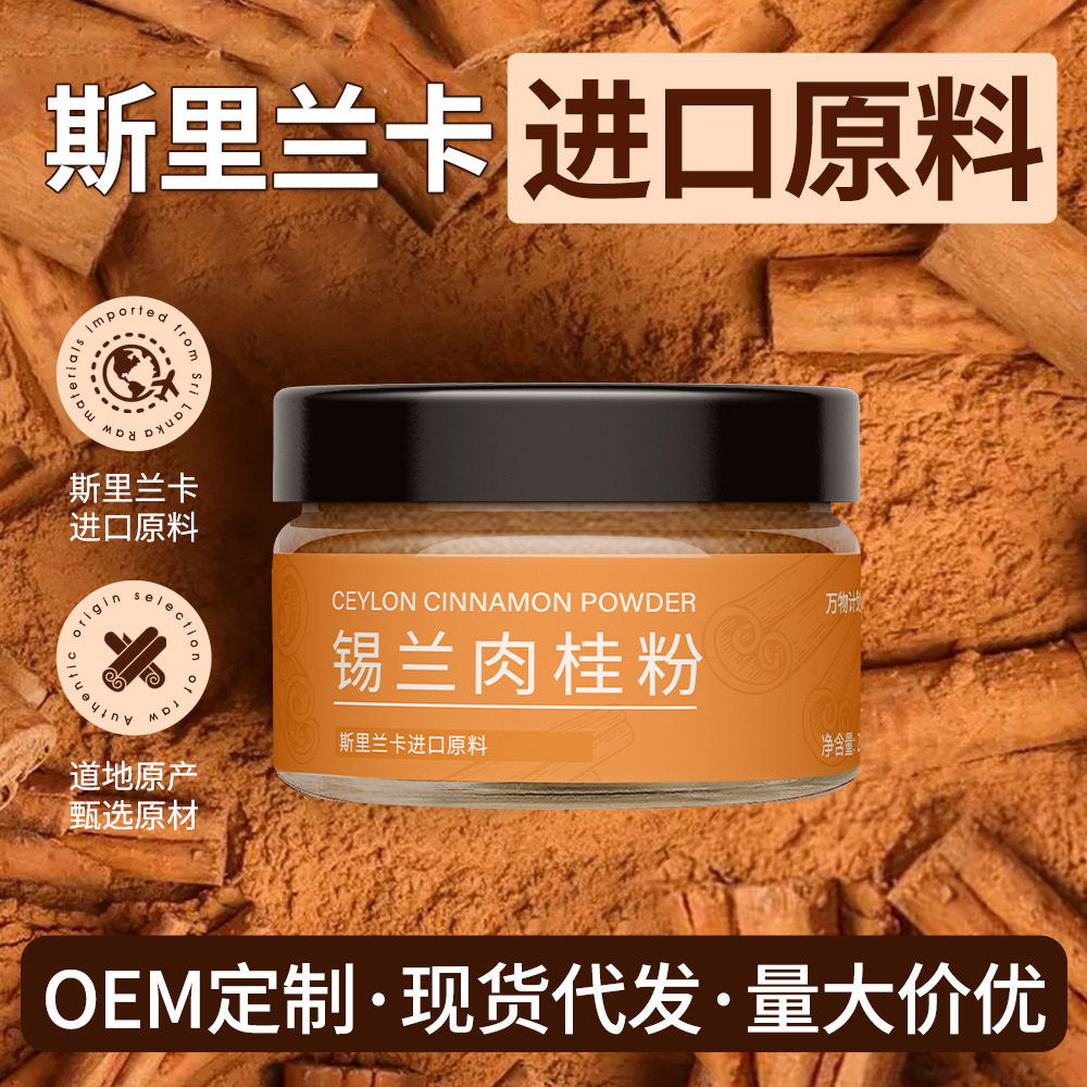 锡兰肉桂粉斯里兰卡桂皮烘焙咖啡伴侣健身冻干咖啡烘焙苹果醋食用