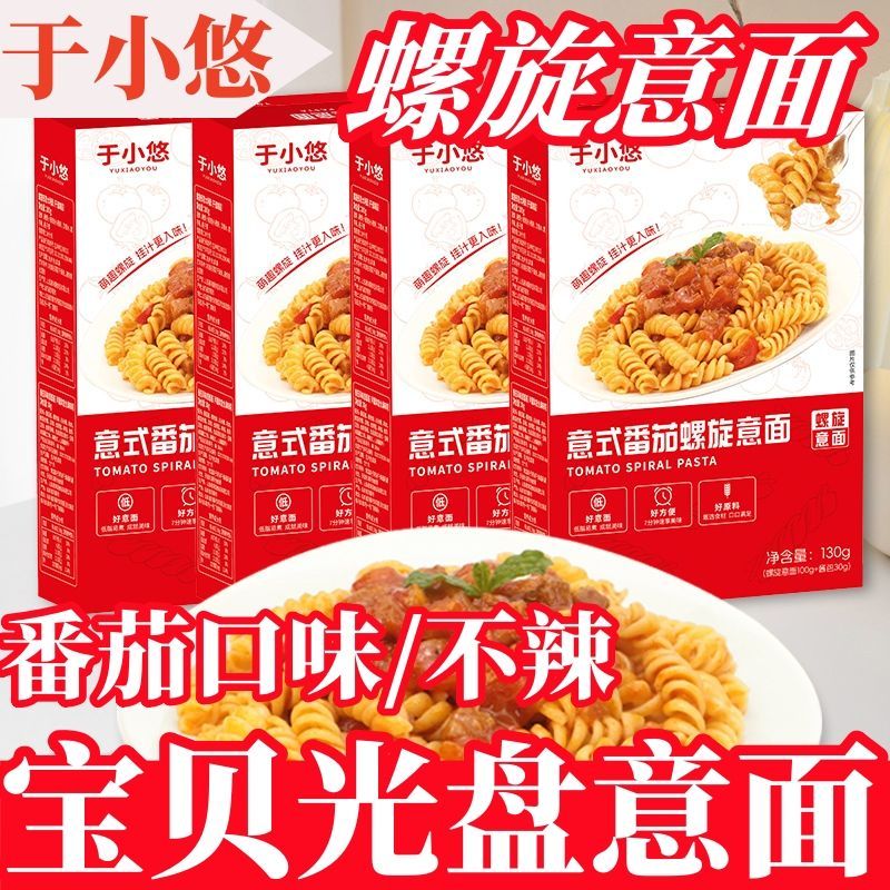 【到手4盒】于小悠螺旋意面正宗意大利面通心粉儿童拌面速食意粉