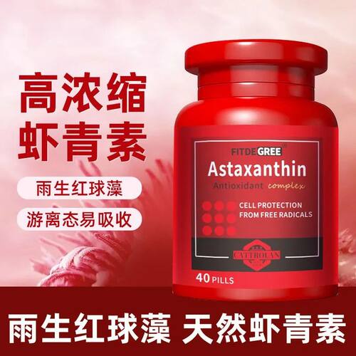 美国虾青素口服内调雨生红球藻精华软凝胶虾青素正品正牌VE高含量
