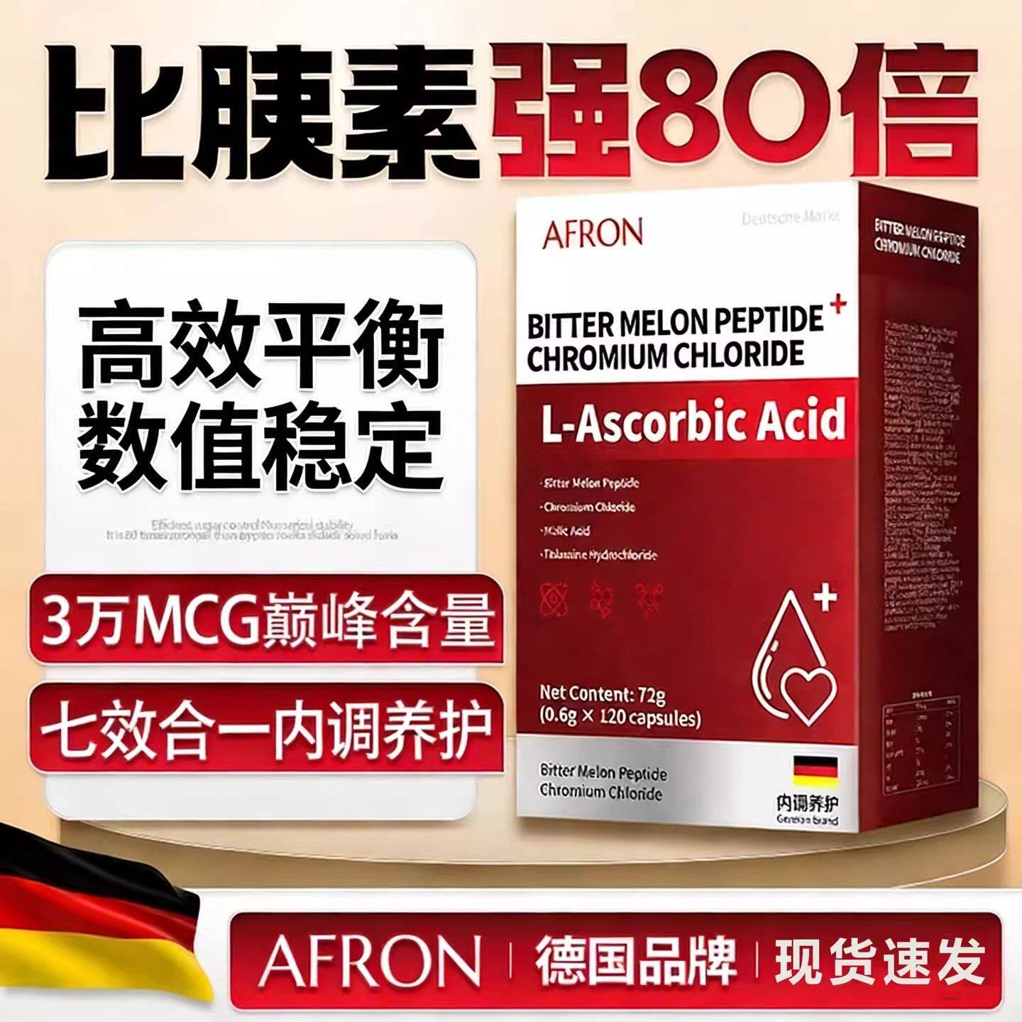 德国品牌中老年糖平衡片铬元素营养护胰苦瓜肉桂口服胰岛素非食补