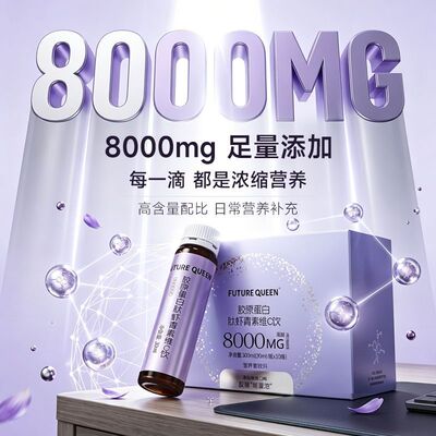 FUTURE QUEEN胶原蛋白肽虾青素维C饮精华小分子口服液厂家正品