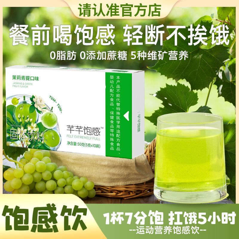 【直播同款】饱感饮瞒感饮餐前饱腹管理代餐饱腹男女喝食欲代餐粉
