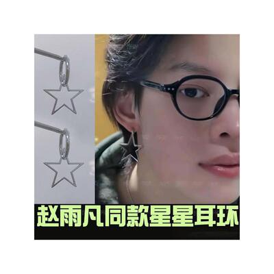 赵雨凡同款星星耳环女