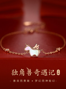 马年本命年独角兽手链女