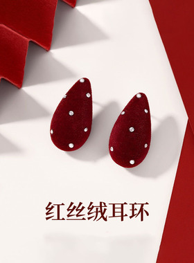 复古红色丝绒几何耳环女秋冬百搭气质耳钉轻奢小众设计高级感耳饰