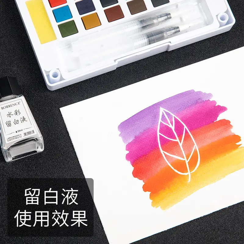 水彩留白液玻璃美术绘画颜料专用遮盖液工具留白胶