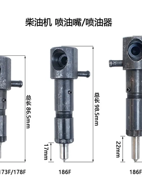 风冷柴油微耕机配件喷油泵油嘴173f178f186fa192f195喷油器