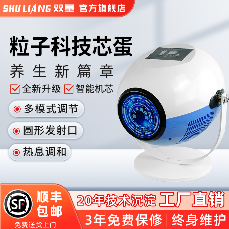 双量子光波粒子科技芯蛋热疗仪
