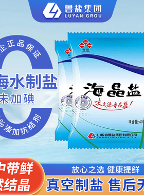 食用海晶盐400g*5包未加碘精制盐无抗结剂批发无碘盐甲状腺专用