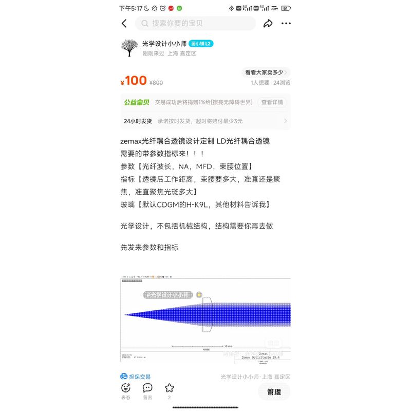 zemax光纤耦合扩束镜光学设计zemax