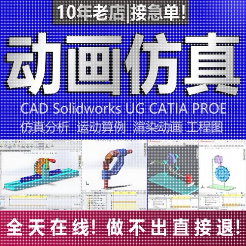 SW/Soldworks动画UG/catia运动仿真Ansys有限元分析机械建模代做