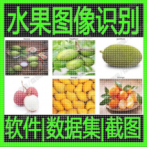YOLOv5水果图像识别目标检测数据集python模型标注机器深度学习
