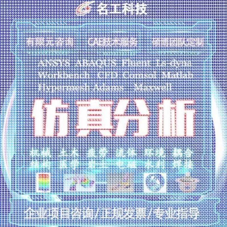 代做comsol电磁maxwell彷真cst设计hfss天线声学光学有限元分析