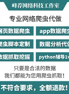 爬虫数据抓取python爬虫接单代做编程网络页数据爬取爬虫软件定制