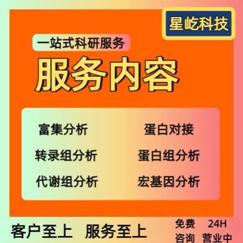生信分析服务分子转录组网络药理学孟德尔随机化TCGA GEO数据库