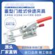 夹钳 40380固定压紧器重型锁扣40370工装 304不锈钢门栓式 快速夹具