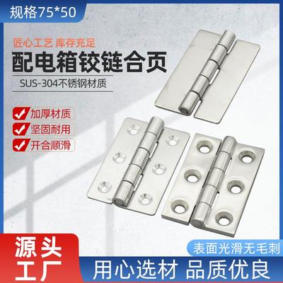 加厚304不锈钢重型合页铰链 配电柜箱铰链工业实心合页承高重合页
