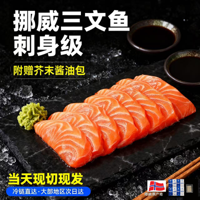 挪威三文鱼刺身鱼腩大西洋鲑