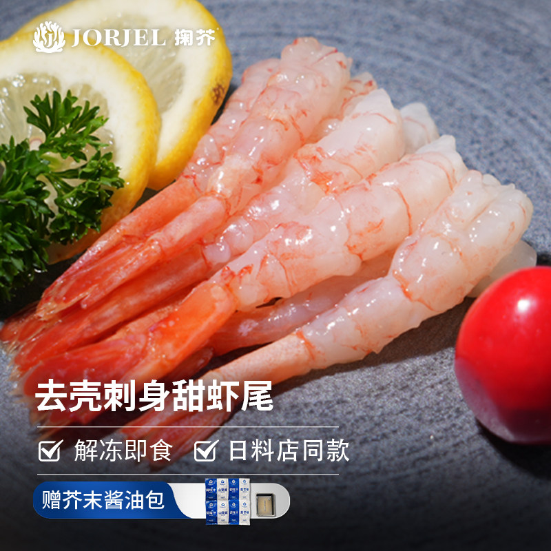 掬芥甜虾料理北极甜虾刺身冻虾去壳虾尾即食生吃,水产肉类/新鲜蔬果/熟食,虾类制品,淘宝优惠券,粉丝福利购,淘宝优惠卷